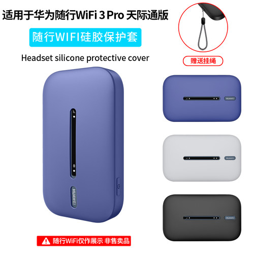 适用华为随行wifi3Pro保护套硅胶软壳华为随身wifi3pro保护壳保护收纳盒包防摔壳外壳纯色全包防震加厚保护壳