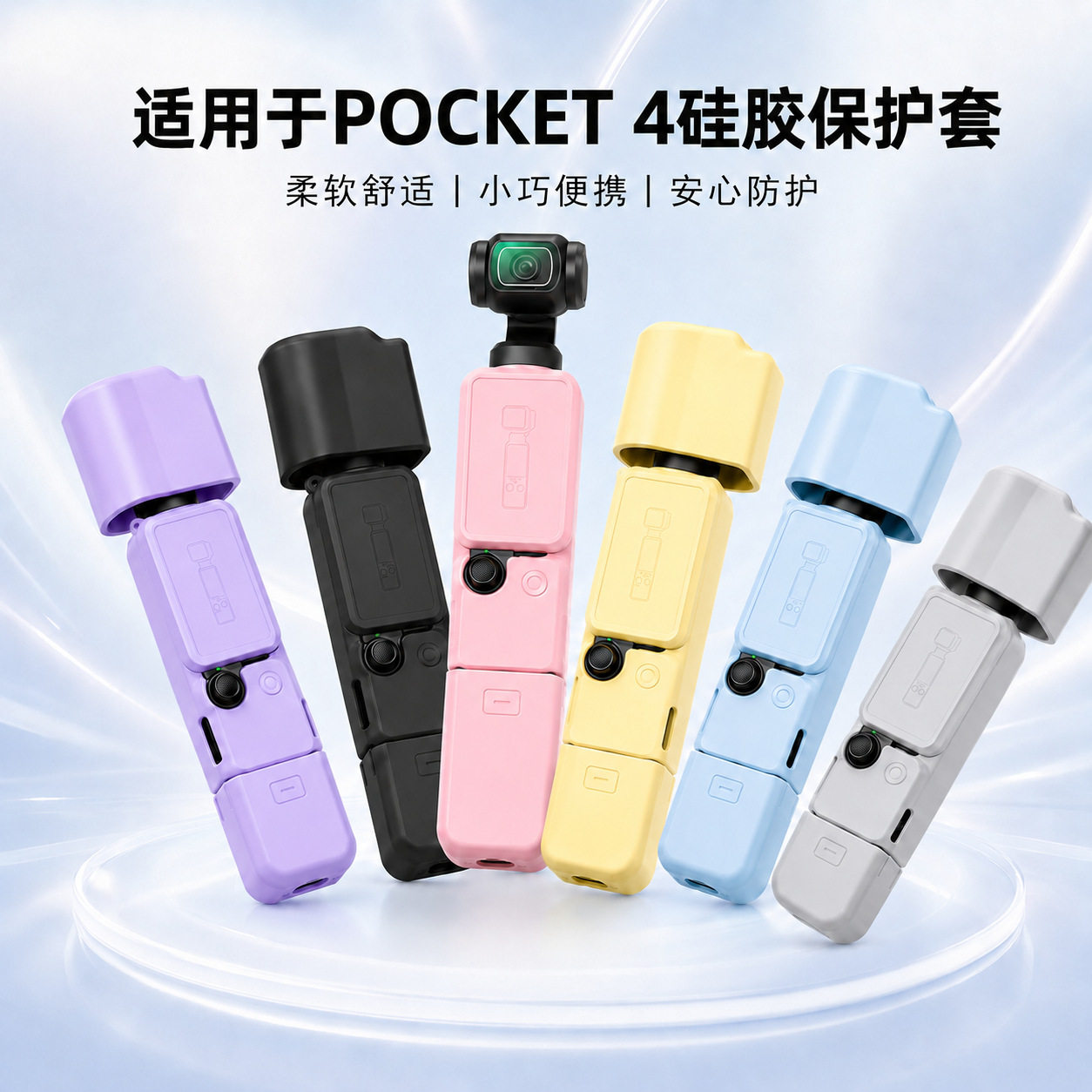 适用DJI大疆Pocket4硅胶保护套osmo灵眸口袋相机硅胶套散热屏幕套标准版全能套装续航手柄防刮保护壳配件