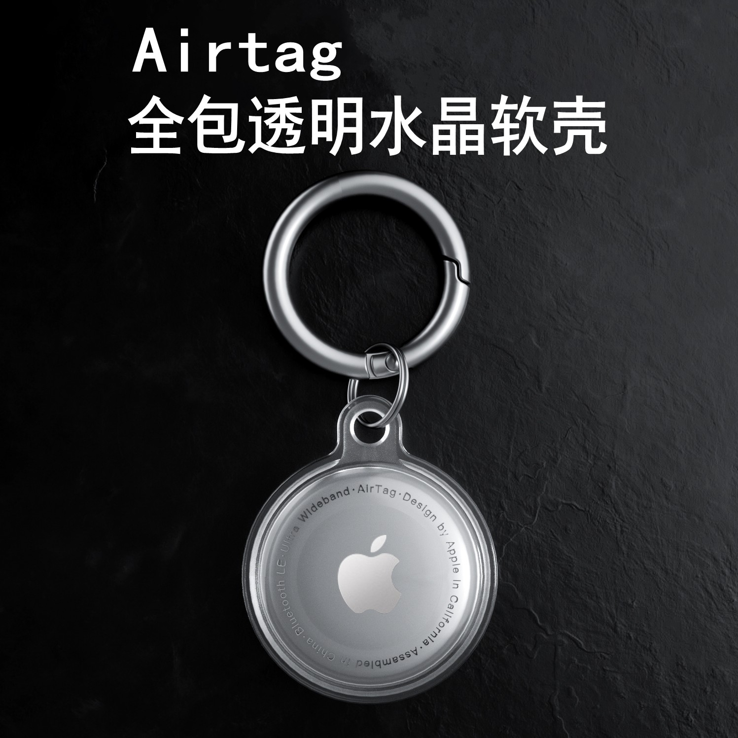 【新品首发】适用新款AirTag保护套苹果airtags硅胶透明壳防丢防摔钥匙扣防丢器宠物环air追踪器iphone定位ip