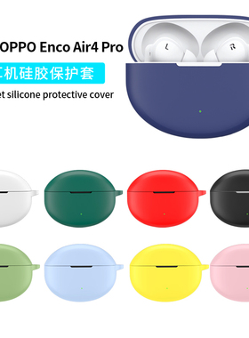 适用OPPO Enco Air5/4Pro保护套oppoair4i保护壳硅胶防摔无线蓝牙耳机oppoencoair4pro耳机套男女网红连一体