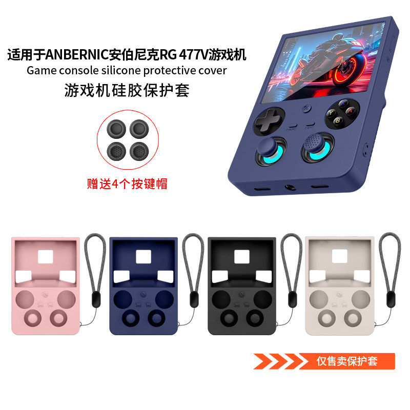 适用ANBERNIC安伯尼克RG 477V掌上游戏机软硅胶保护套防尘防摔简约时尚男女安伯尼克RG477V掌上游戏机套外壳图片