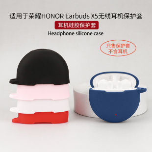 3Pro 2se x2超薄软壳 X5硅胶全包防摔盒X3I 适用荣耀EarbudsX5保护套亲选LCHSEX5s无线蓝牙耳机保护壳Earbuds