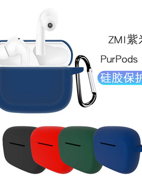 适用于紫米purpods pro无线蓝牙耳机保护套PurPodsPro卡通贴硅胶充电仓盒子ZXMI purpods pro防摔防丢收纳包