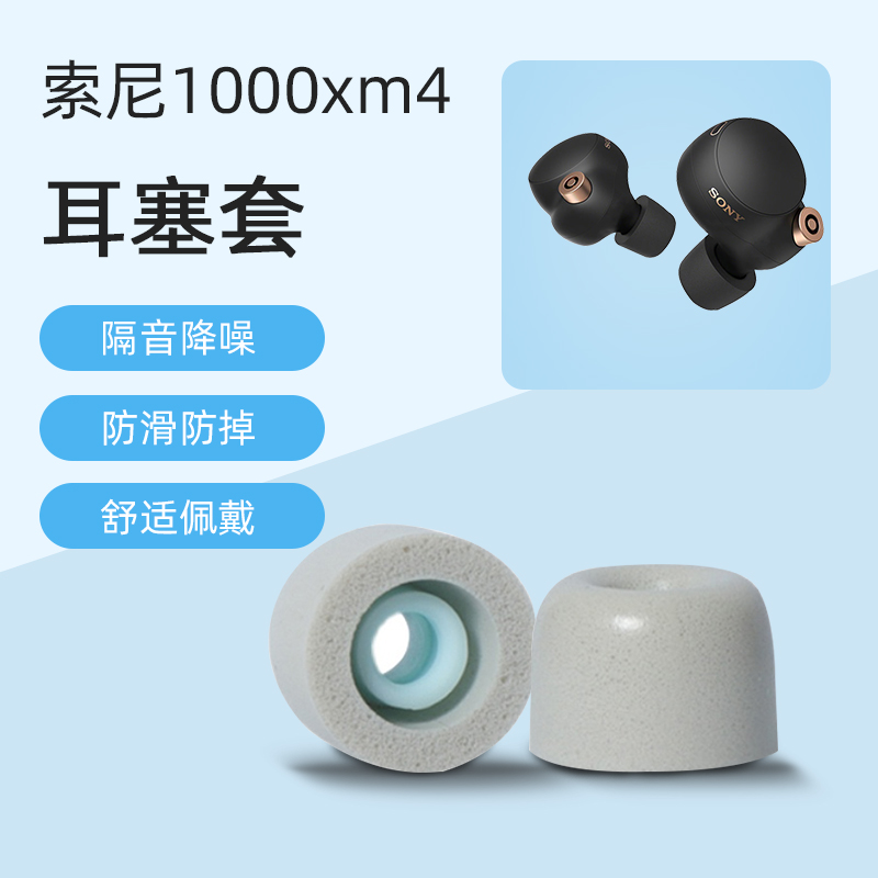 适用Sony索尼WF-1000XM4/5无线蓝牙耳机套LinkBuds S入耳式耳塞wf1000xm3/4降噪豆耳帽记忆海绵C套替换耳棉套-封面