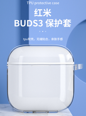 适用红米redmibuds3耳机套无线蓝牙Redmi Buds3青春版保护套小米buds3保护壳卡通防摔硅胶充电仓盒防摔透明潮