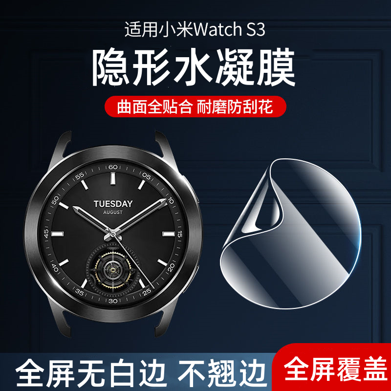 适用保护膜小米手表s3贴膜高清