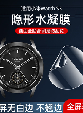 适用小米手表s3保护膜S2小米watchs3钢化膜小米watchS2贴膜全包全屏覆盖全包边智能手表42/46mm防刮屏水凝膜