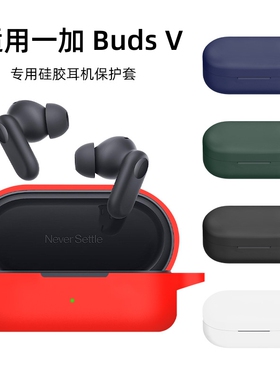 适用一加Buds V保护套一加Buds N可爱卡通Buds Ace防摔外壳OnePlus蓝牙耳机BudsN保护壳BudsAce硅胶软壳全包