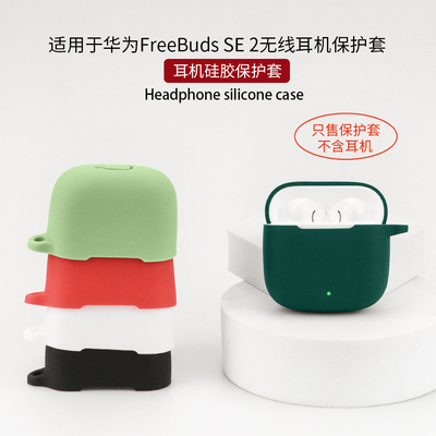适用软壳耳机保护套华为硅胶