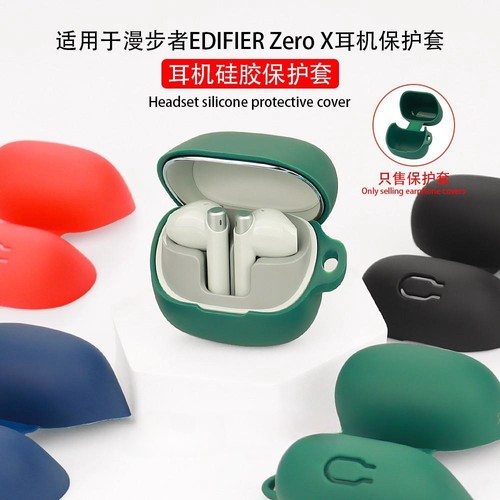 适用ZeroX保护套漫步者硅胶