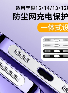 适用苹果手机防尘贴15Promax防尘网14手机喇叭防尘塞iPhone13充电口金属贴12听筒网plus话筒充电孔扬声器防灰