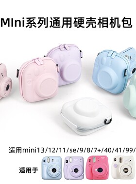适用富士instax拍立得mini13/12/11/SE/9/8/7+/40/41/99/90/evo相机收纳包通用硬壳便捷保护壳迷你可爱配件