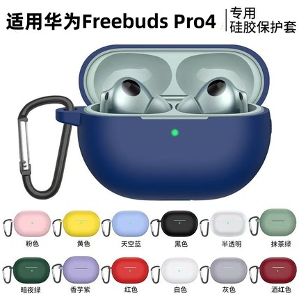 适用华为FreebudsPro4保护套Pro3耳机保护壳FreeClip耳夹Freebuds6i/buds5无线4i蓝牙Free硅胶Pro2+clip盒4e