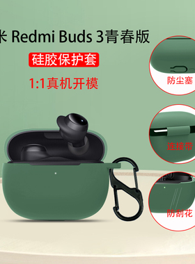 适用新款小米Redmi Buds3青春版保护套Redmi红米Buds3真无线蓝牙耳机套充电仓盒硅胶保护壳卡通可爱女潮防摔