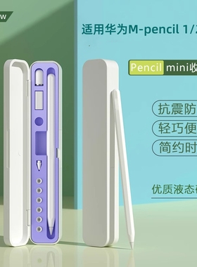 适用华为mpencil2/3多功能收纳笔盒1/2代手写笔保护套平板matepad二三代电容触控笔保护盒matepadpro触屏笔套