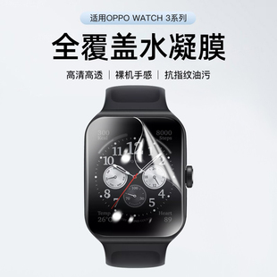适用oppowatch3/3Pro手表膜oppowatch2保护膜46mm贴膜2代46全屏幕覆盖42水凝膜钢化软膜3代ECG版保护壳套全包