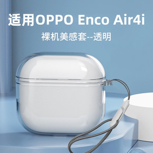 适用oppoencoair4i保护套OPPO Enco air4蓝牙耳机保护壳Air4 Pro耳机套air3耳机壳R3透明硅胶R4软壳全包防摔