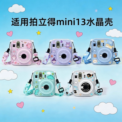 拍立得mini13保护壳适用于富士instax mini13保护套迷你13透明壳水晶壳可爱贴纸装饰套装相机自拍镜相册配件