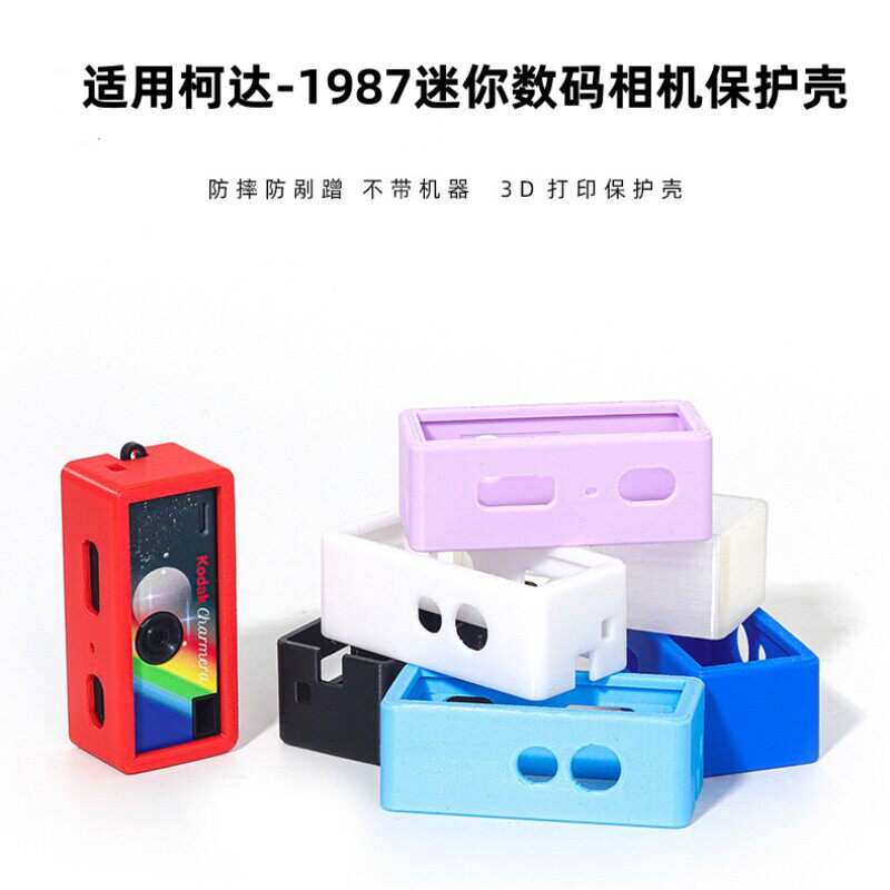 适用Kodak柯达盲盒相机保护壳Charmera迷你数码相机保护套1987钥匙扣外壳防摔防刮彩色硅胶3d打印透明软配件图片