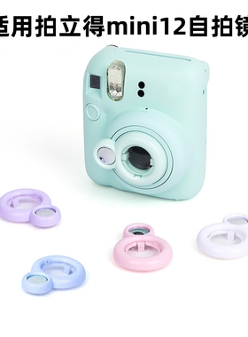 适用富士拍立得mini12/41一次成像自拍镜mini7s/7c/mini8/8+/9近摄镜特写反光镜保护套水晶壳透明保护壳配件