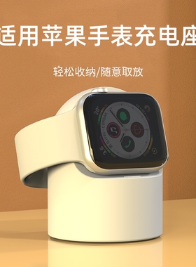 适用苹果iwatch8 applewatch7 watch6 iphonewatch5手表支架充电器s4底座se线架无线表架表座收纳架头线支撑