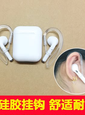适用苹果Airpods3耳挂钩华为Freebuds5i/4i无线有线4e耳机防掉入耳式耳机耳挂钩硅胶运动配件beats耳塞防滑钩