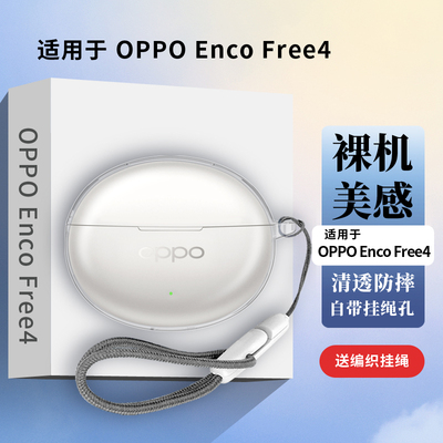 适用OPPO Enco Free4丹拿版蓝牙耳机保护套OPPOEncoFree4/3/2i全包防摔超薄透明高透冰晶壳耳机充电仓透明壳