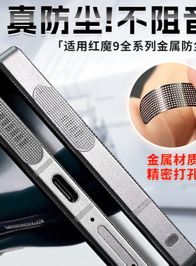 适用于努比亚红魔10pro金属防尘网9pro+手机散热风扇口防尘网9spro+保护贴膜8spro钢化膜防尘网孔喇叭口贴膜
