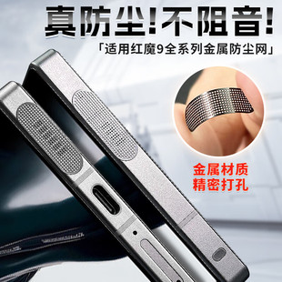 适用于努比亚红魔10pro金属防尘网9pro 保护贴膜8spro钢化膜防尘网孔喇叭口贴膜 手机散热风扇口防尘网9spro