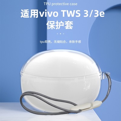 适用保护套vivotws3硅胶tws3e