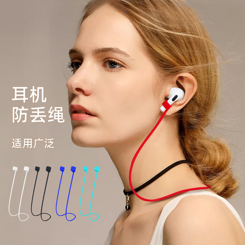 无线耳机防丢绳适用苹果airpods