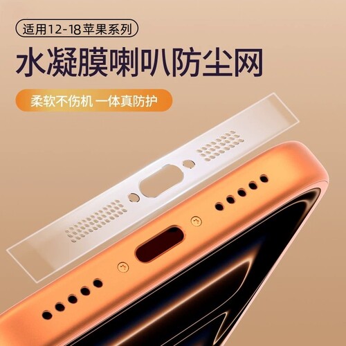 适用苹果18/17防尘网iphone16promax喇叭防尘贴ip15pro充电口贴14pm扬声器软膜13听筒孔贴膜12防灰plus保护膜