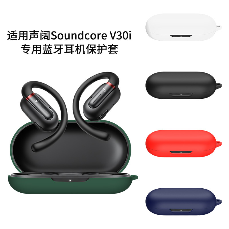 适用声阔soundcore V30i蓝牙耳机硅胶保护套V30i耳机套卡通可爱耐脏亲肤简约一连体全包防摔充电舱收纳盒软壳