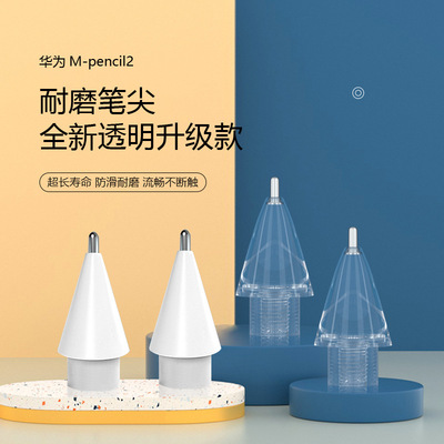 适用替换笔尖华为改造针管