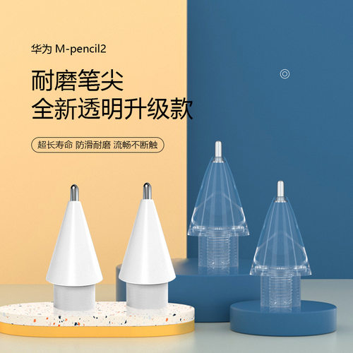 适用替换笔尖华为改造针管