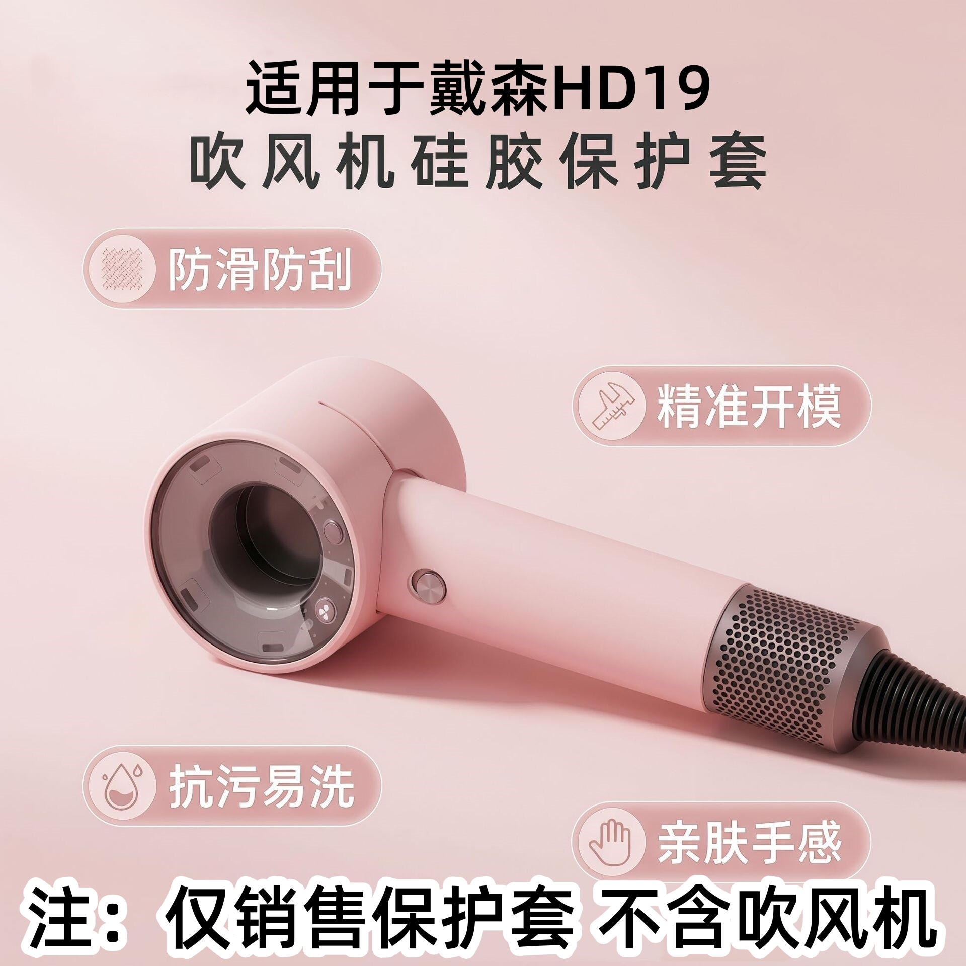 适用戴森HD19吹风机专用保护套Dyson19电吹风筒全包壳防水防摔个性免裁剪全身防刮磕碰创意不留胶贴纸贴膜