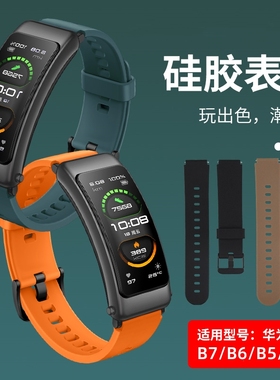 适用华为手环B7表带B6硅胶B5智能手表替换表带纯色同款B3腕带B3青春版男女手链运动版蓝牙耳机手表链配件