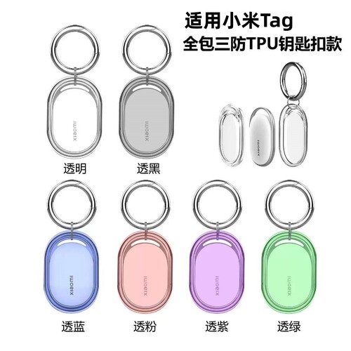 适用小米Xiaomi Tag保护套追踪定位器防丢追踪器TPU钥匙扣保护套BLE版本定位器小米tagUWB钥匙扣项圈软壳透明