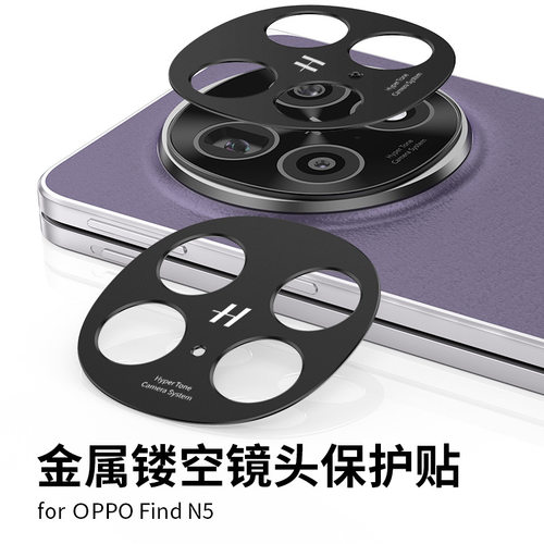 适用OPPOFindN5镜头膜findn5折叠屏手机摄像头膜oppo find n6高清防摔金属镂空全包后背相机防摔膜无损画质膜
