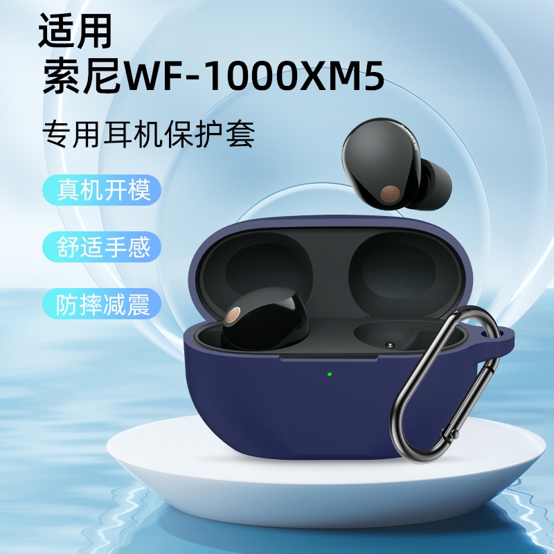 适用Sony索尼WF-1000XM5/4保护套