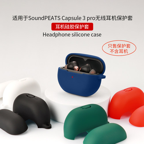 软壳保护套泥炭capsule3pro硅胶