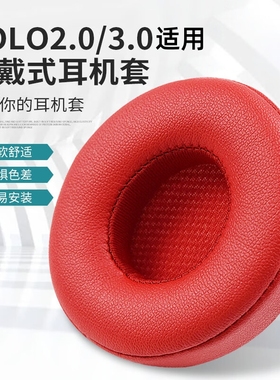 适用于beats魔音solo3代小羊皮耳机罩solo2耳机套耳套蓝牙无线耳棉魔声wireless更换配件皮套海绵套耳罩耳垫