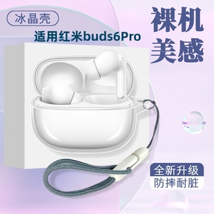 适用红米Redmi Buds6Pro电竞版保护套Redmibuds5Pro蓝牙耳机保护壳buds4活力版硅胶软壳小米Buds6s透明青春版