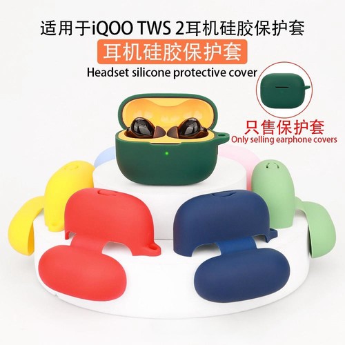 硅胶软壳适用iQOOTWS2保护套