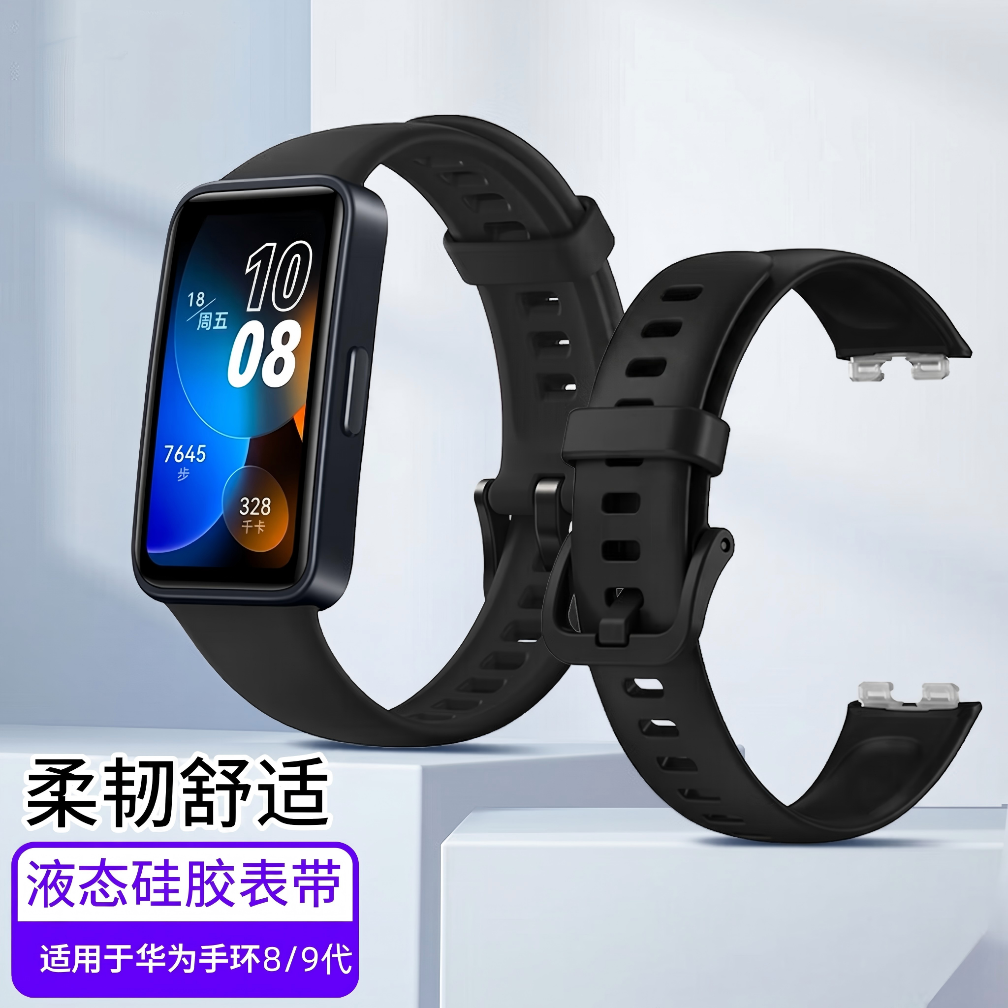 适用于华为手环8/9硅胶替换表带