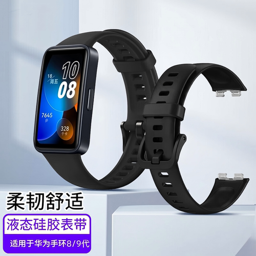适用于华为手环8/9硅胶替换表带