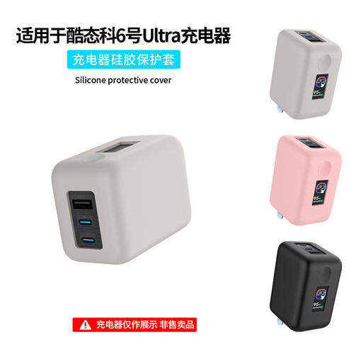 适用CUKTECH酷态科6号屏显充ultra保护套100W氮化镓充电器简约纯色硅胶外壳AD653U充电头软套全包防摔