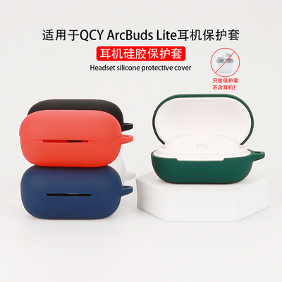 适用软壳QCYArcBudsLite保护套