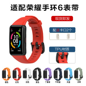 适用荣耀手环6/5/4表带卡扣华为手环6/6pro手表替换带腕带nfc胶圈pro硅胶智能6NFC标准版六四五个性男女配件