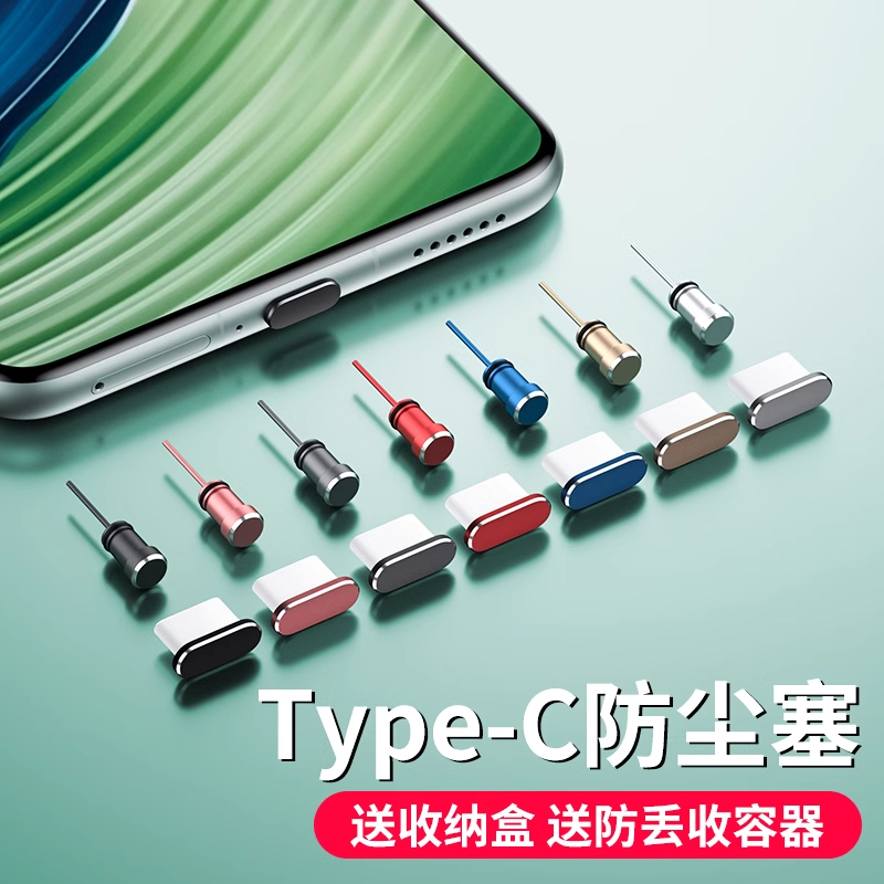 Type-c安卓手机防尘塞金属适用于华为Mate70pro小米vivo红米K80电源孔充电口塞oppo荣耀90配件X200硅胶保护塞